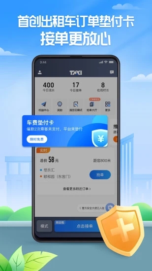 聚的出租司機版