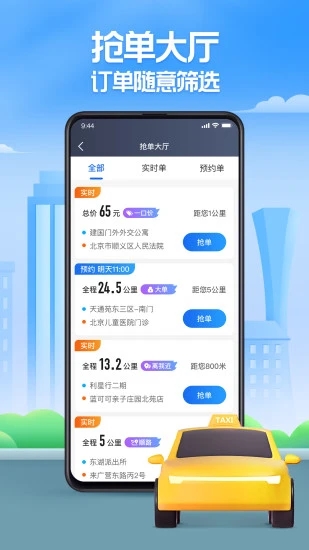 聚的出租司機版