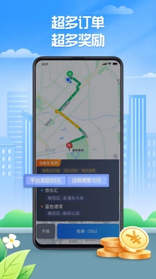 聚的出租司機版