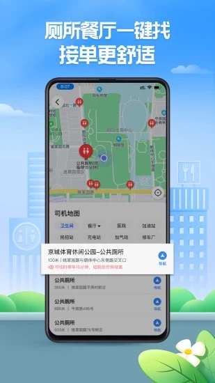聚的出租司機版