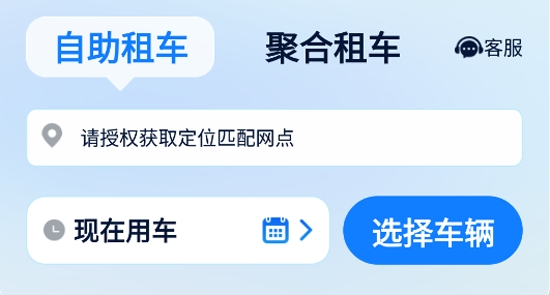 聯(lián)動云租車首日0元租車app官方版
