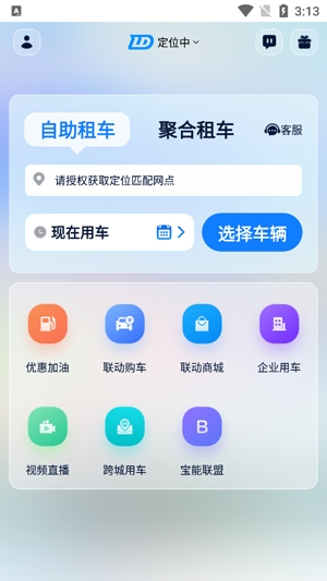 聯(lián)動云租車首日0元租車app官方版