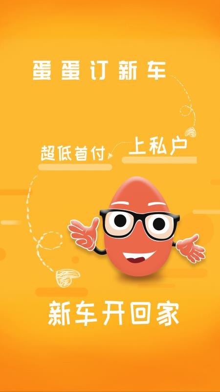 蛋蛋訂車