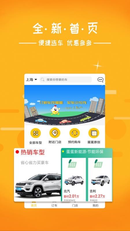 蛋蛋訂車
