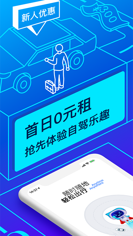 聯(lián)動云租車首日0元租車app官方版