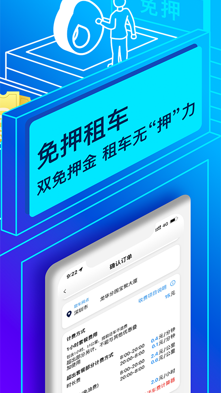 聯(lián)動云租車首日0元租車app官方版