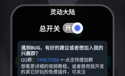 靈動大陸app安卓版