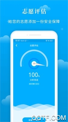 蝶變志愿app