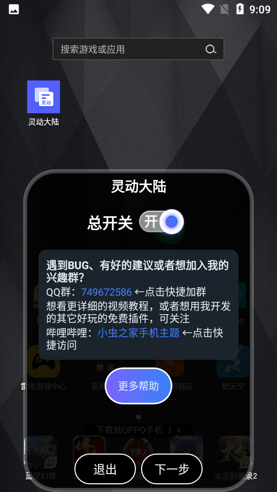 靈動大陸華為版