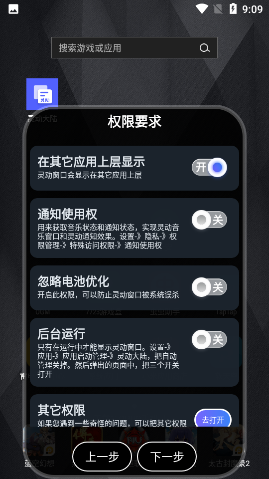 靈動大陸華為版