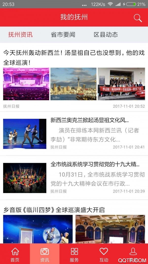 我的撫州app最新版