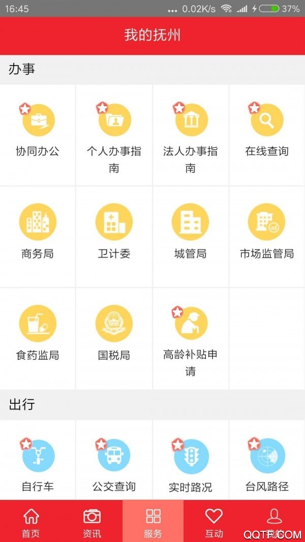 我的撫州app最新版