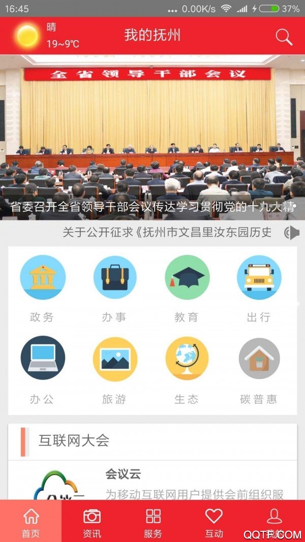 我的撫州app最新版