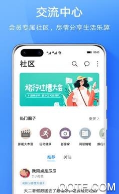 我的華為app最新版