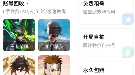 黑馬游戲交易APP官方版