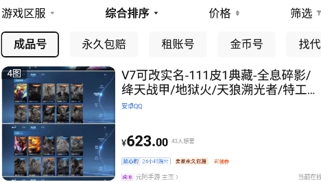 黑馬游戲交易APP官方版