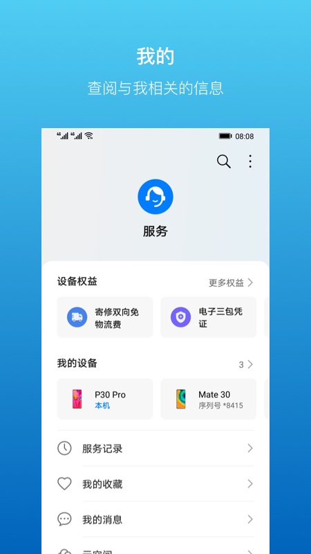 我的華為服務(wù)app最新版(Support)