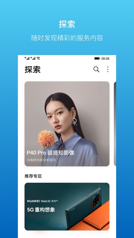 我的華為服務(wù)app最新版(Support)