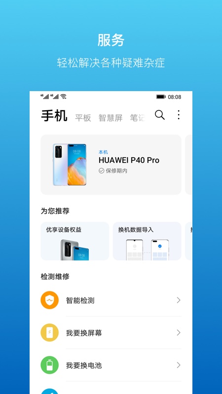 我的華為服務(wù)app最新版(Support)