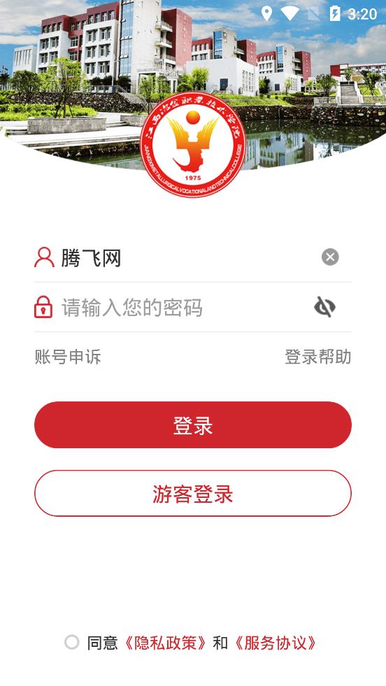 智慧江冶手機客戶端