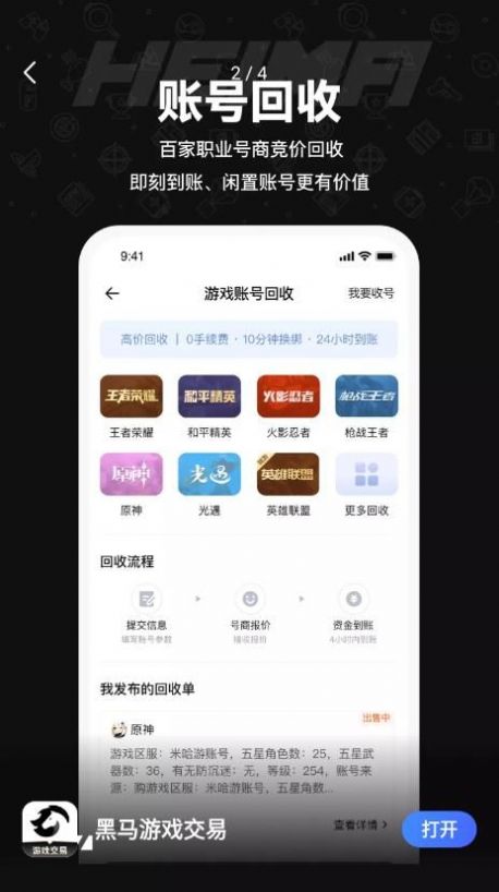 黑馬游戲交易APP官方版