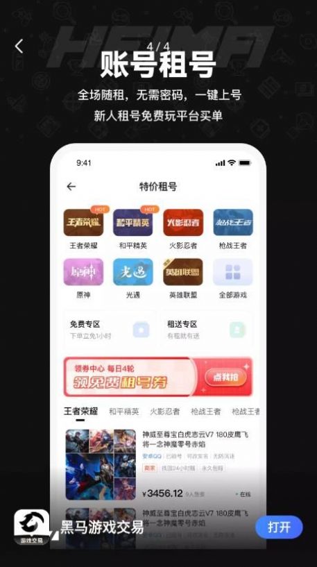 黑馬游戲交易APP官方版