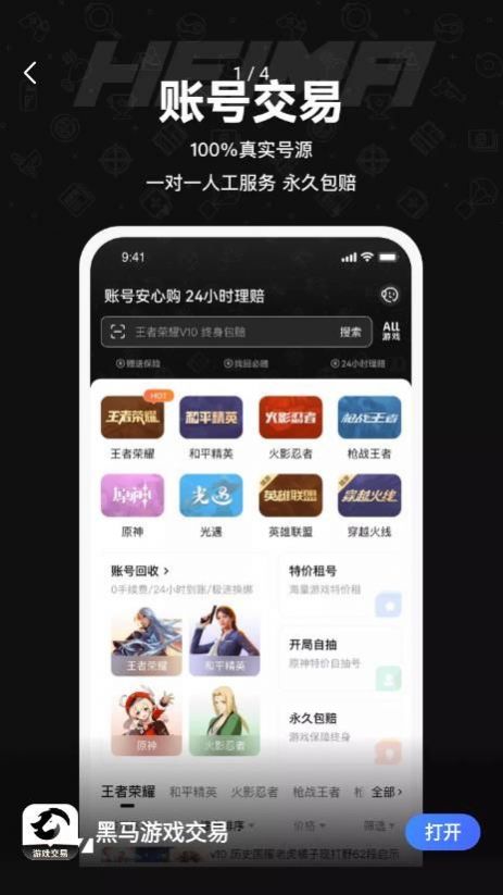 黑馬游戲交易APP官方版