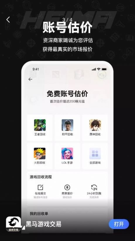 黑馬游戲交易APP官方版