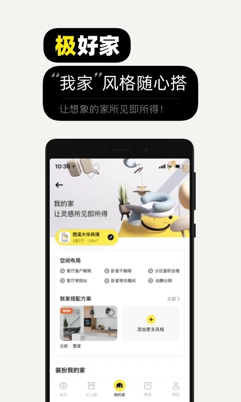 極有家app最新版