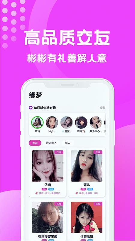 緣夢交友