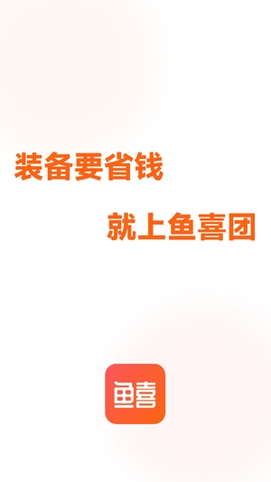 魚喜團(tuán)app官方版