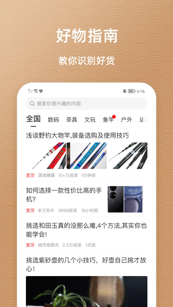 魚喜團(tuán)app官方版