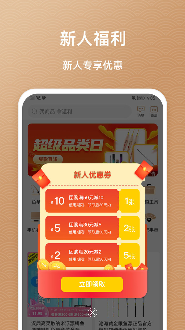 魚喜團(tuán)app官方版