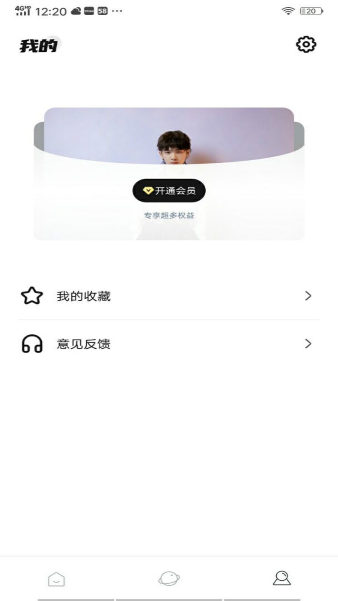 weecho追星平臺(tái)