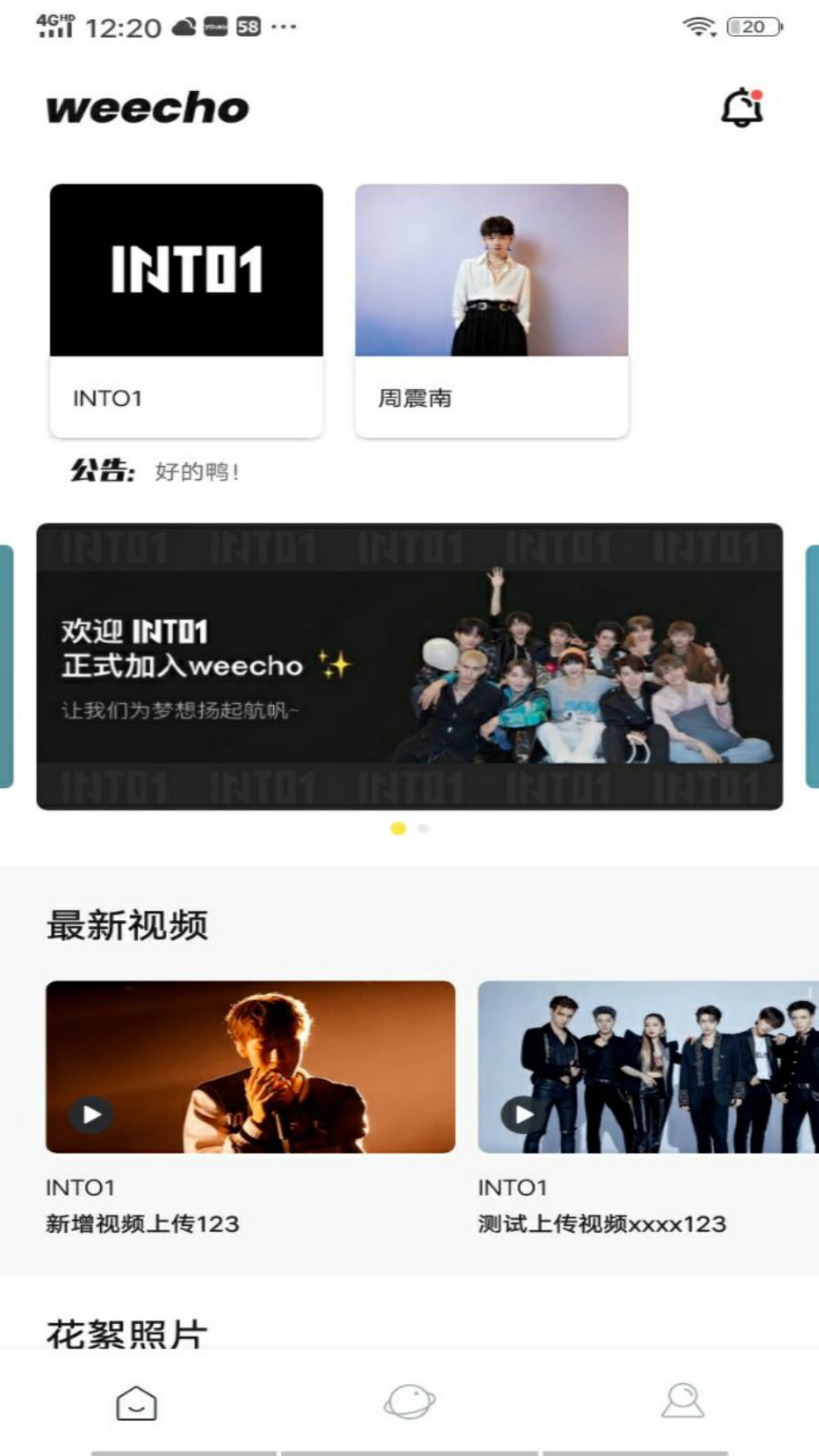 weecho追星平臺(tái)