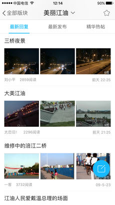 江油論壇新聞官方版