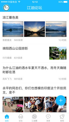 江油論壇新聞官方版