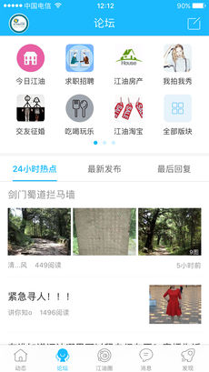 江油論壇新聞官方版