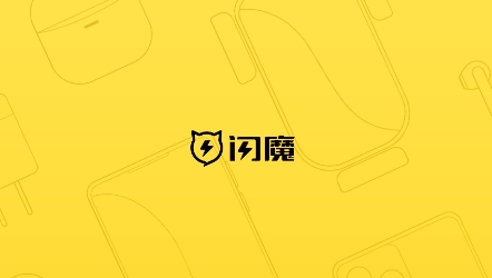 閃魔app安卓版
