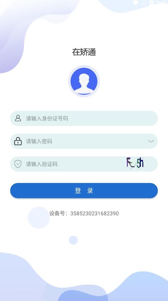 在矯通最新版