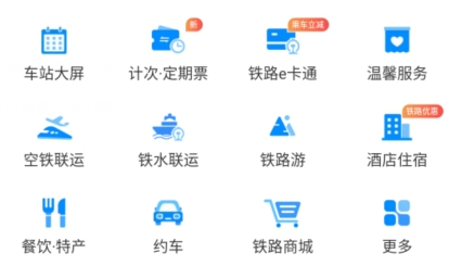鐵路12306官方訂票app最新版