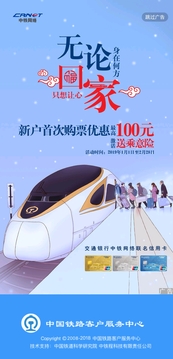 鐵路12306官方訂票app最新版