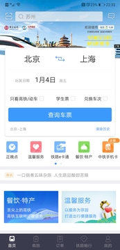 鐵路12306官方訂票app最新版