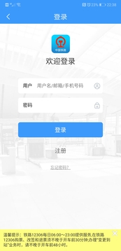 鐵路12306官方訂票app最新版