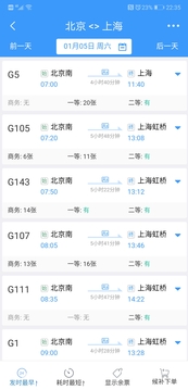 鐵路12306官方訂票app最新版