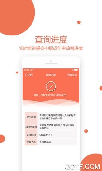 三門峽獨(dú)生子女獎扶認(rèn)證app