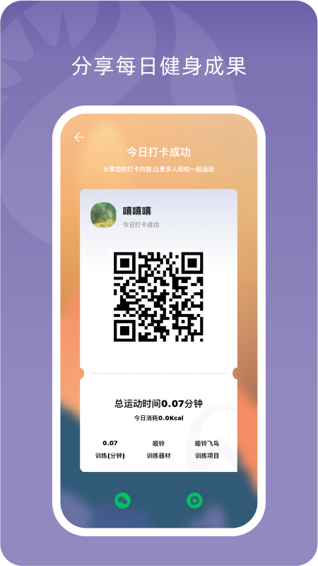 小喔健身app官方版