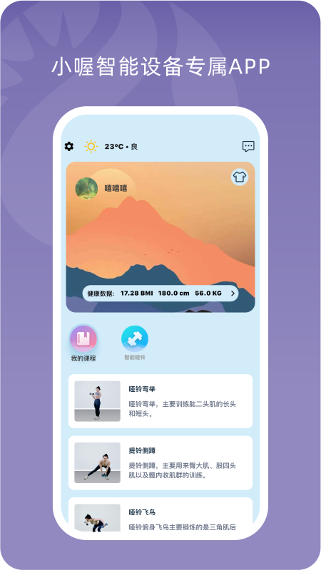小喔健身app官方版