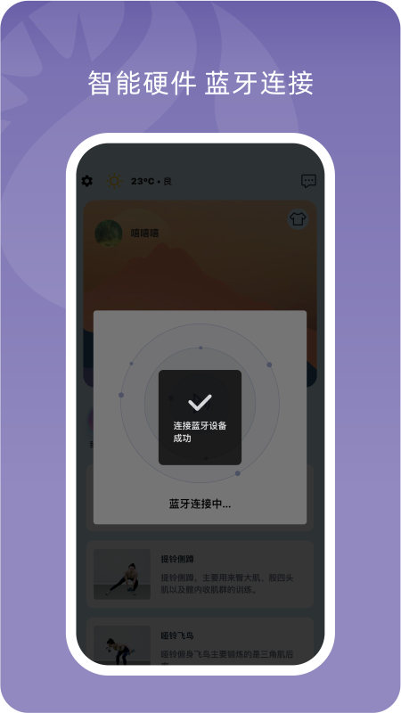 小喔健身app官方版