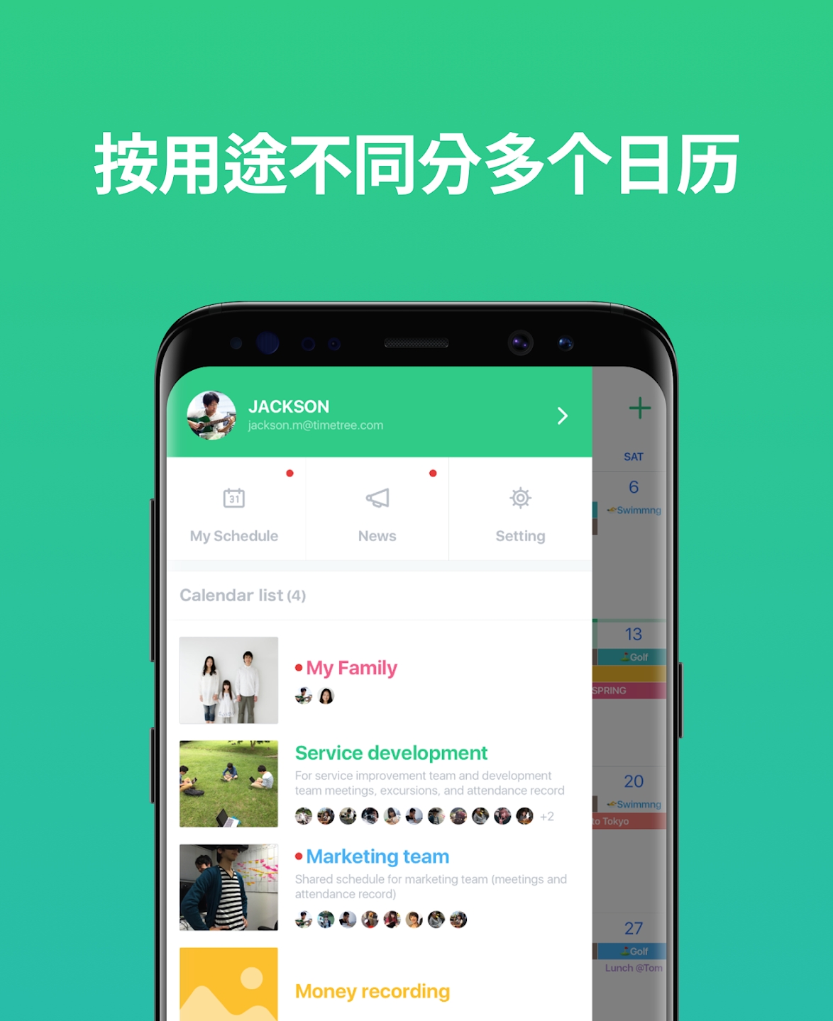 TimeTree最新版本